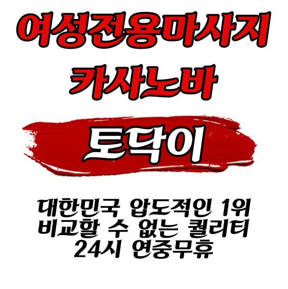 토닥이 전면 포스터